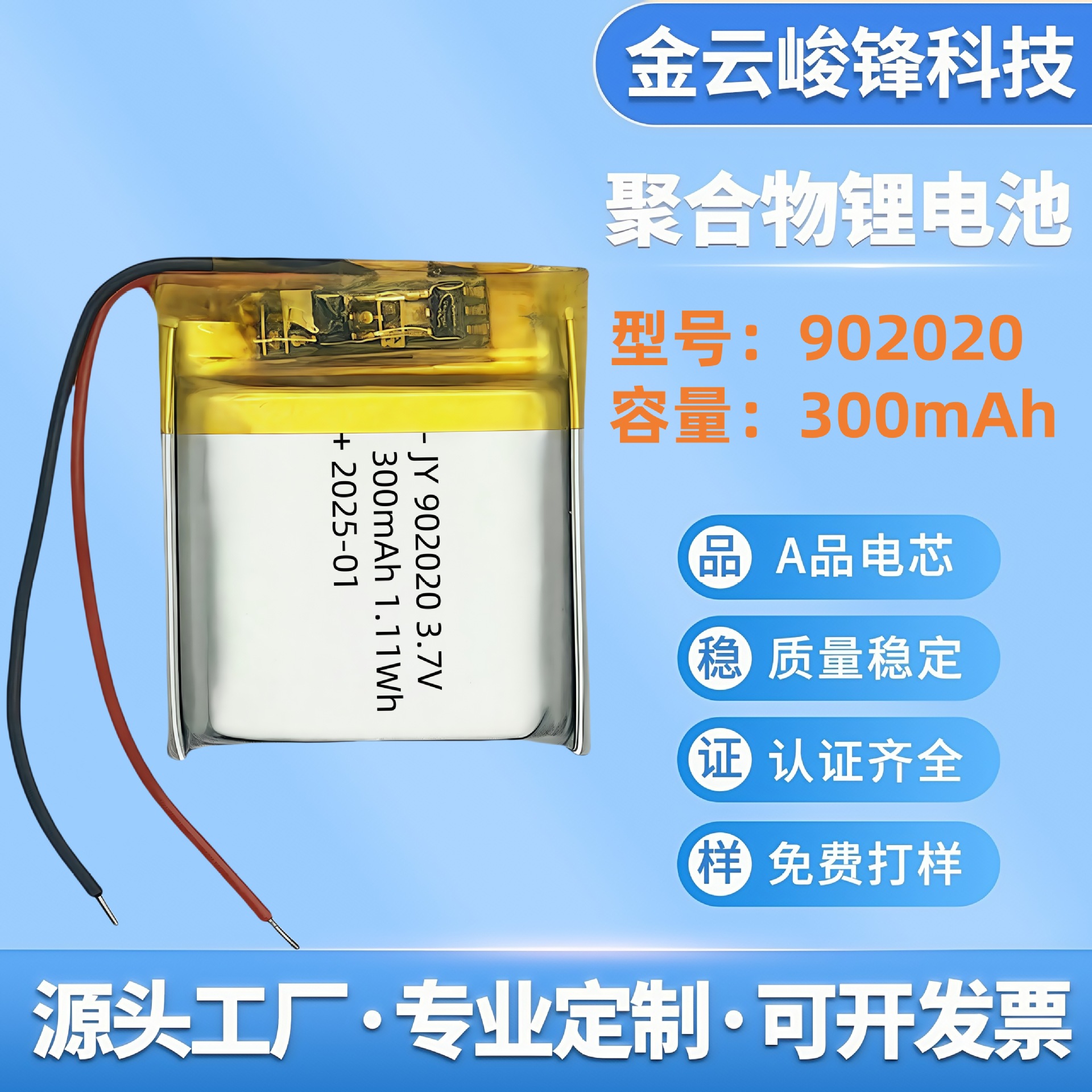 902020聚合物锂电池 300mAh感应器监护仪玩具蓝牙音箱电池3.7V