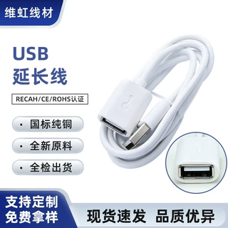 USB公对母延长线1米2米快充A公转A母转接线手机电脑充电USB数据线