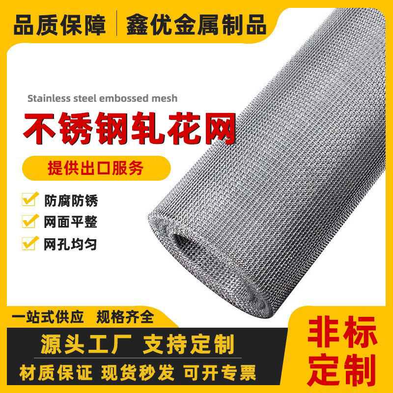 定制不锈钢轧花网304钢丝网 方孔锰钢编织网化工筛网石油过滤网片
