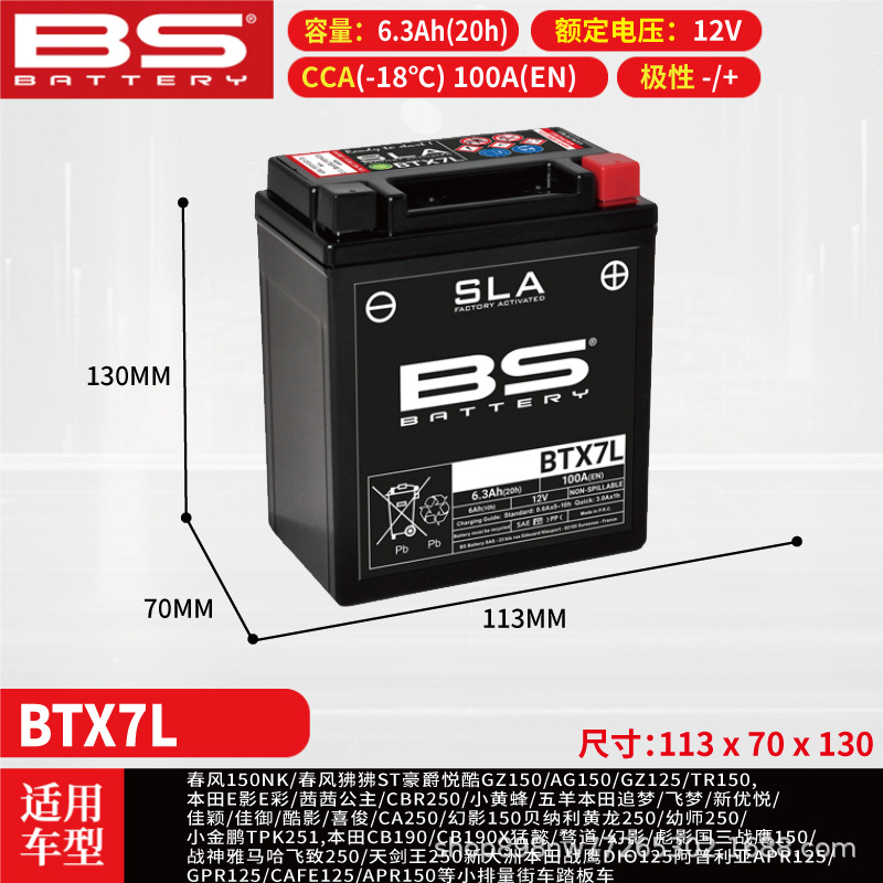 Honda CBR300R — Honda Power supply, ignition system accessories - btx7l-bs-bs-battery-maintenance-free-capacity-63ah