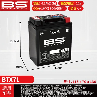 battery 12V7Ah — Power supply, ignition system accessories - btx7l-bs-bs-battery-maintenance-free-capacity-63ah