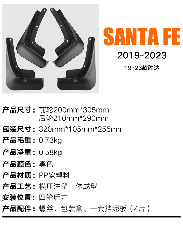 Suitable for Hyundai Shengda Santa Fe 2019-2023 foreign trade cross-border mudguard car mudguard skin tile