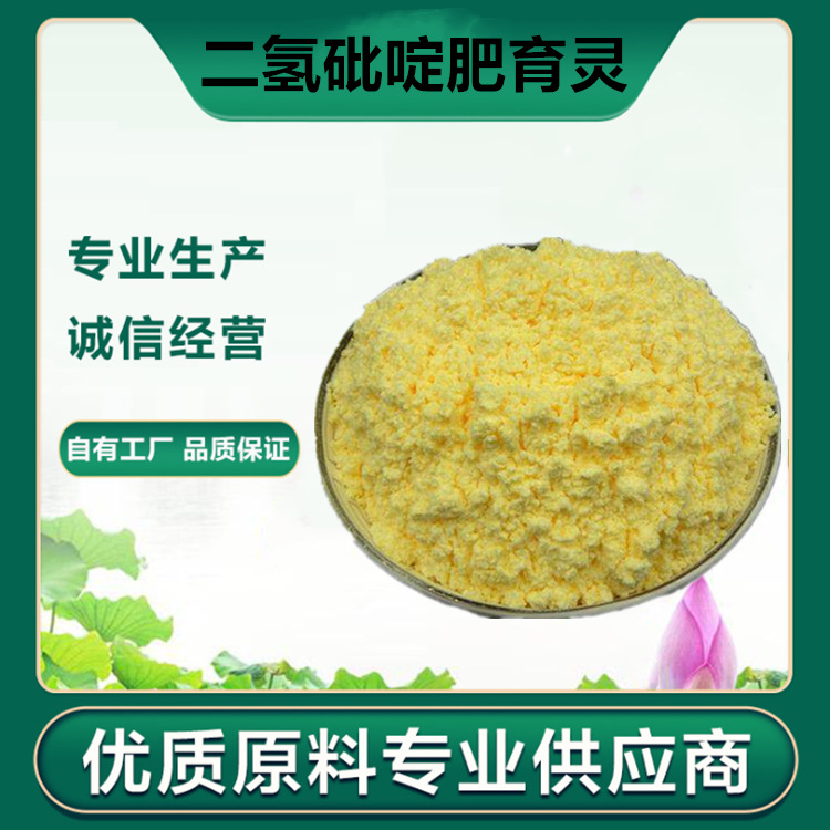 二氢砒啶育肥灵养殖用  饲料添加剂 促进生长