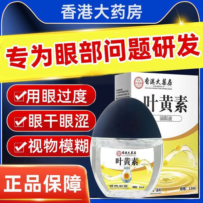 香港薬局ルテイン点眼薬目の疲れを和らげるドライアイケアソリューション目薬ドロップシッピング|undefined