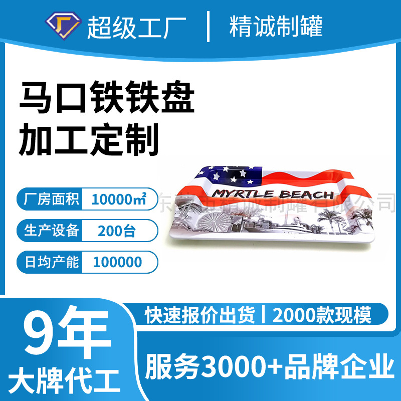 马口铁盘|装饰盘| 金属盘子| 礼品铁盘子|专业制造马口铁托盘