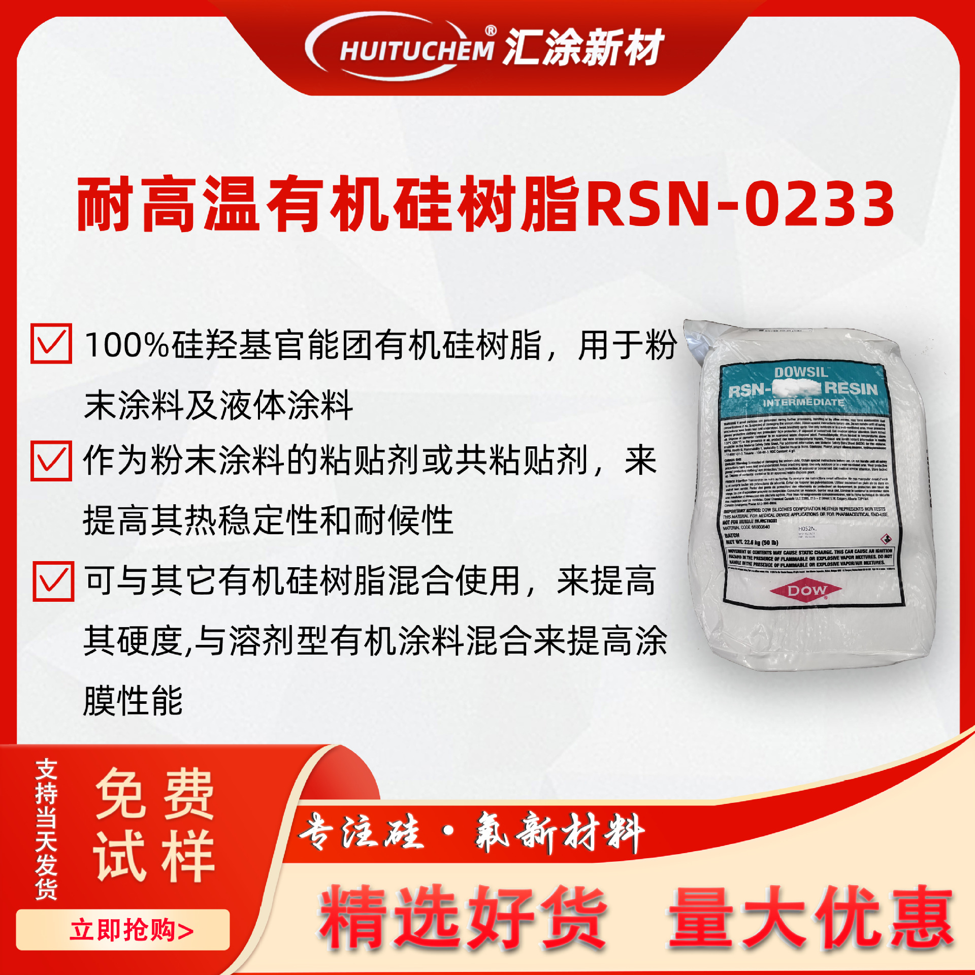 道康宁有机硅树脂RSN-0233 耐高温片状树脂 用于粉末涂料防水