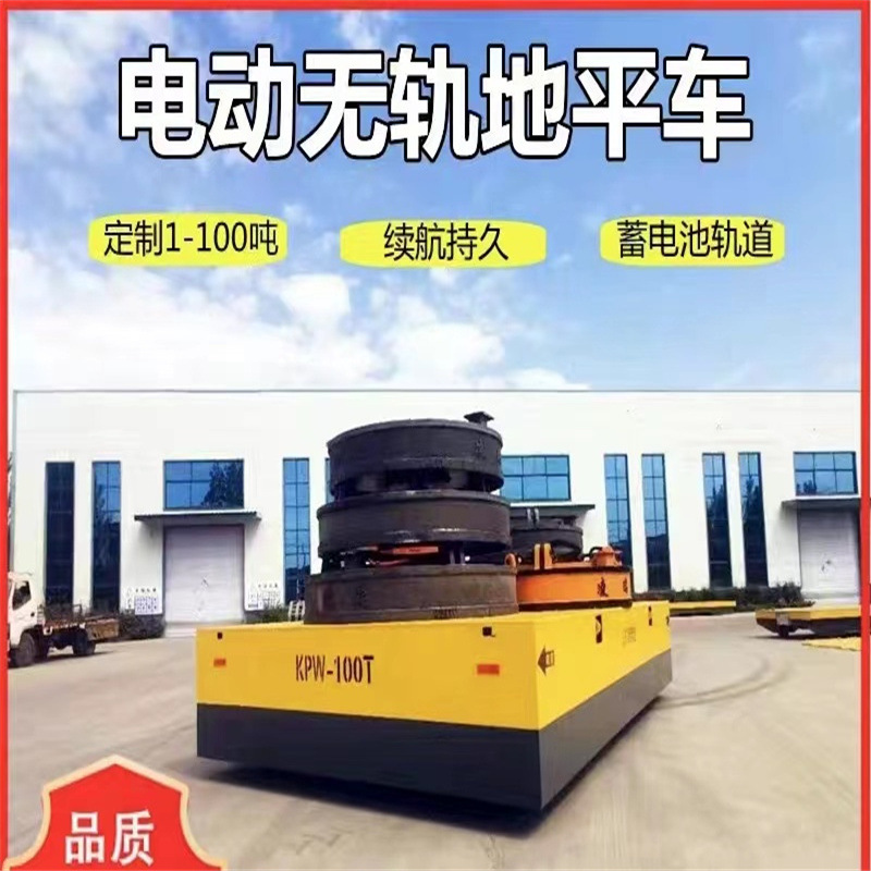 无轨电动平车货物平台运输蓄电池无轨平板车工业车间用智能地平车