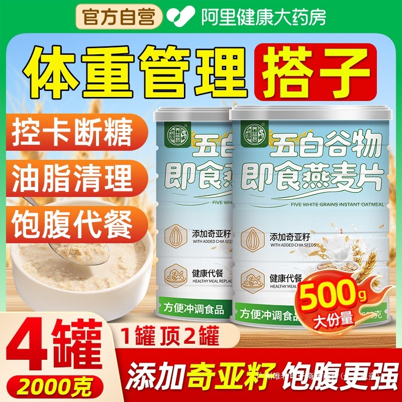 五白谷物即食麦片官方旗舰店燕麦片早餐即食冲饮薏米白青稞白芸豆|undefined