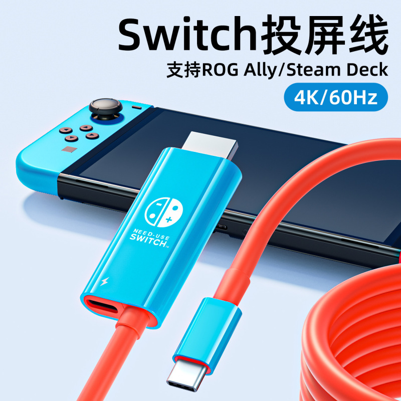 跨境Switch2任天堂type-c转接线同屏线4k60hz手机电脑高清投屏线|undefined