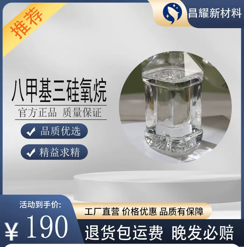 八甲基三硅氧烷  107-51-7  含量99%   硅烷基化试剂