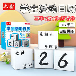 新课标活动日历5cm正方体可擦写小学数学数学教具立方体积木块