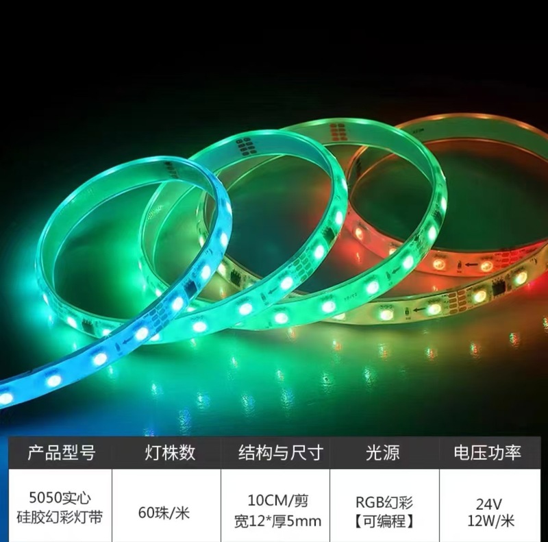 24V低压幻彩跑马灯带可编程户外50七彩RGB炫彩灯带追光流水软灯条|undefined