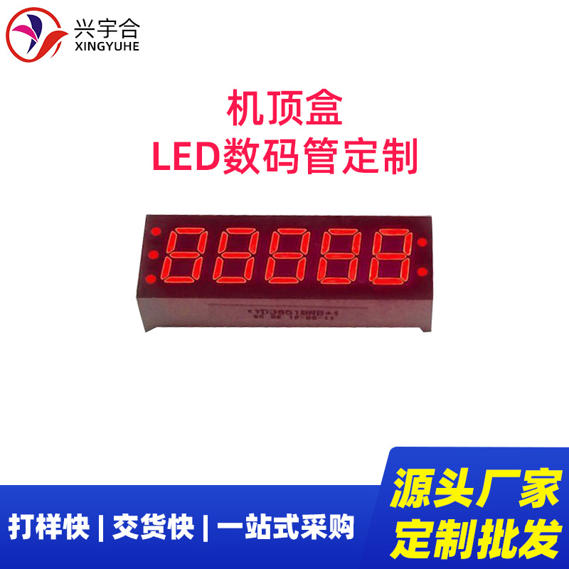 兴宇合 机顶盒数码管LED高亮可定红色光信号灯LED数码屏5位数码管