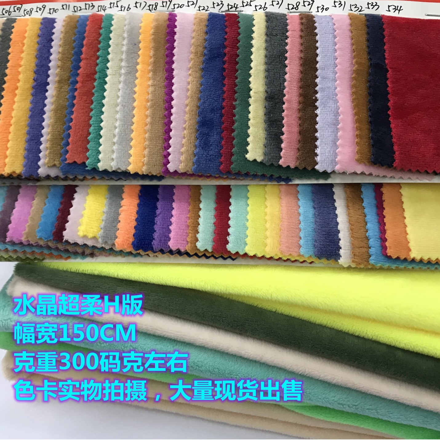 现货颜色1.5毫米水晶超柔短毛绒布料300克玩具绒布家纺服装里布料