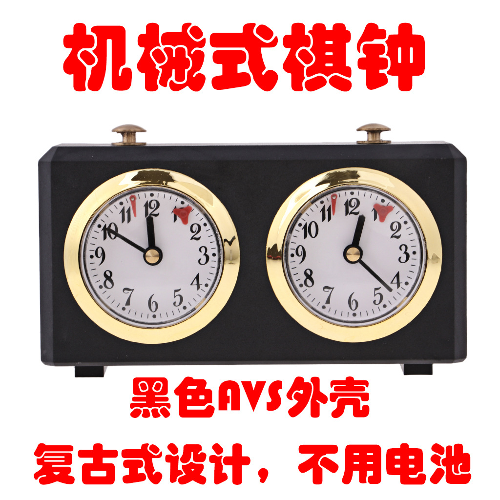 Chess Clock Mechanical Chess Clock Chinese Chess Clock Go Clock (No Batteries) Retro Style