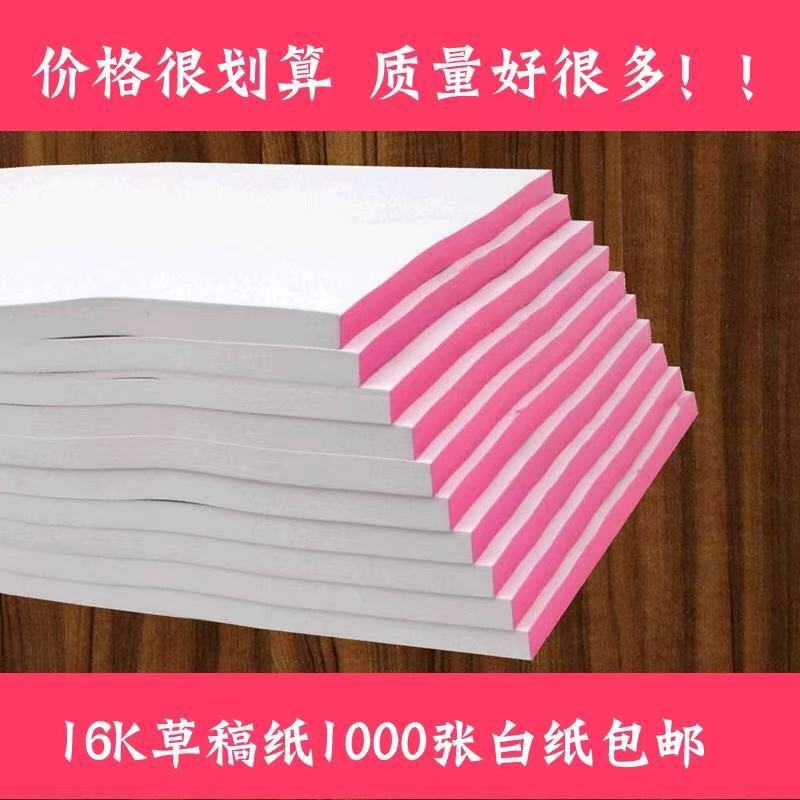 Papel de cálculo de estudiantes de matemáticas borrador de papel en blanco papel de verificación de cálculo papel de notas