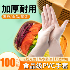 专用食品级一次性PVC手套加厚耐磨防护厨房清洁卫生家务洗碗餐饮