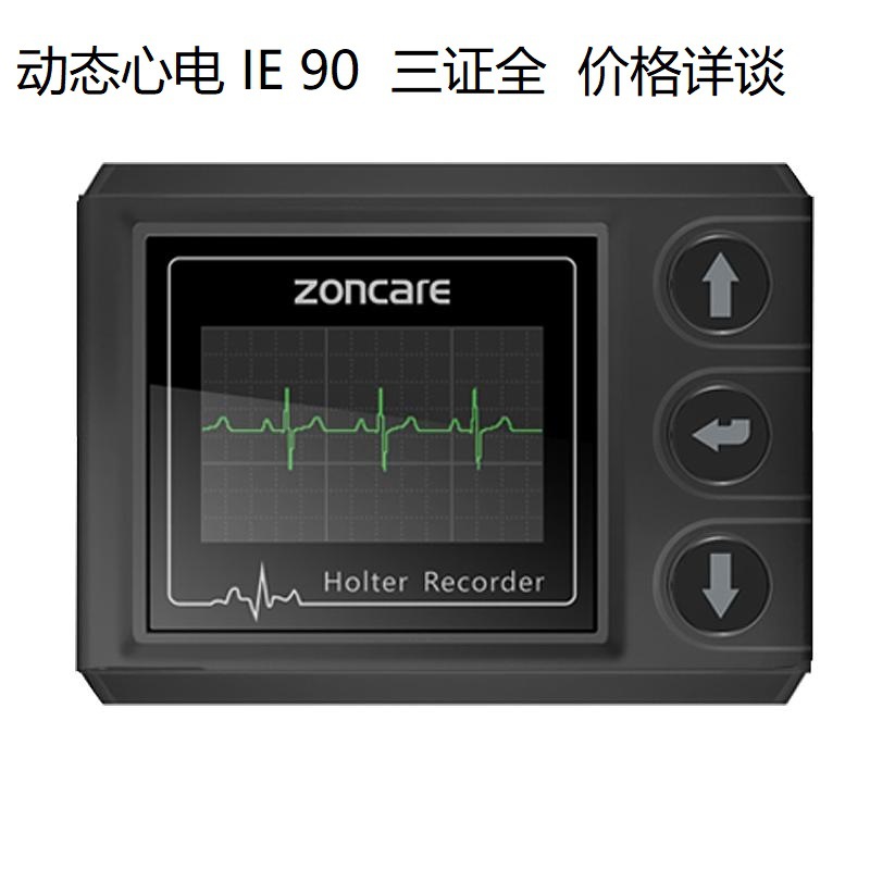 中旗Zoncare动态心电图系统 iE90 连续记录心电信号3证全价格详谈