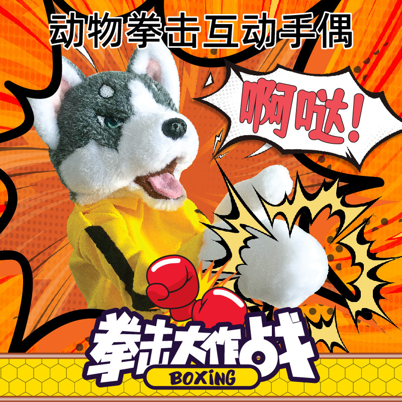 Plush Animal Boxing Interactive Hand Doll Toy Vigilance Gloves Performance Muppet Vocalizable Finger Doll Husky