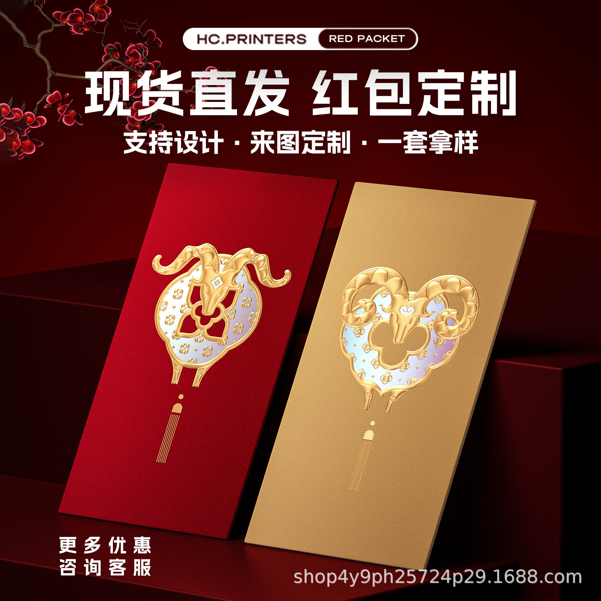 2027 New Model Year of the Sheep New Year Red Envelope Cover with High-End Custom Corporate Logo Hot Stamping Printing