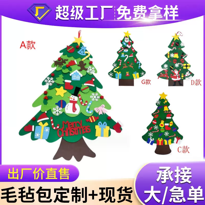 亚马逊毛毡布圣诞树 幼儿园学校亲子活动装饰小孩子DIY圣诞节礼物