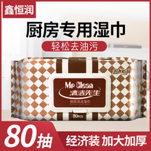 80片装一次性厨房清洁湿巾纸去油擦油污80抽装加厚带盖湿纸巾批发