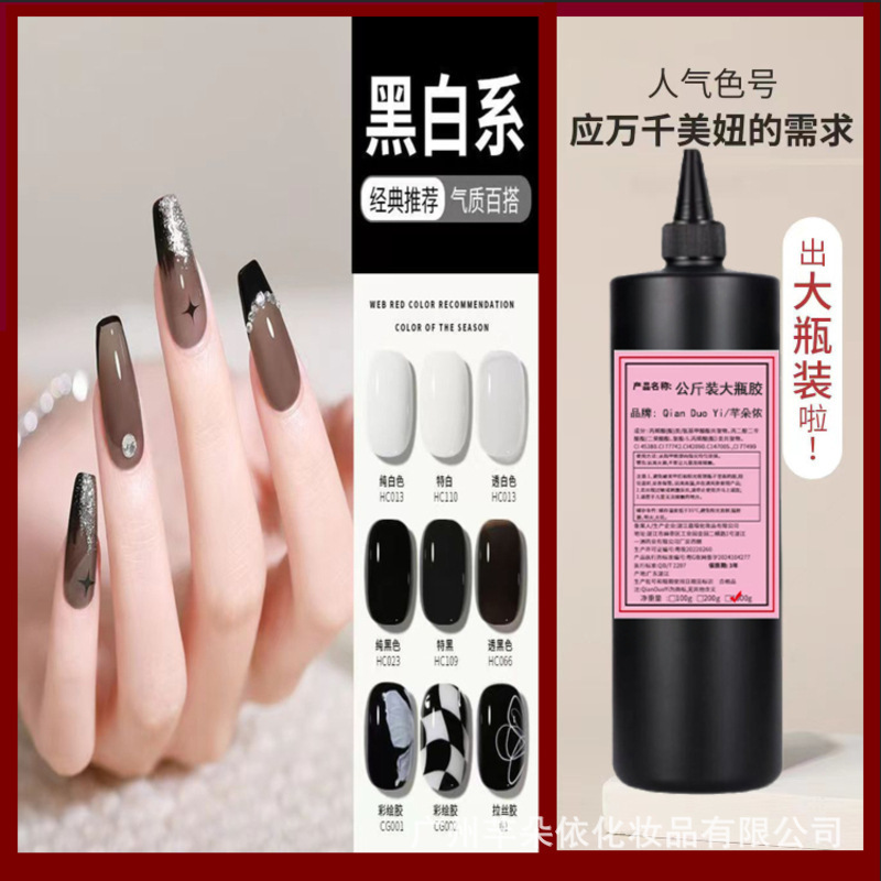 芊朵依黑白乳白彩绘拉丝胶公斤装大瓶店用指甲油胶无味植物光疗胶