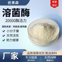 溶菌酶 20000u酶活力 鸡蛋清提取物 食品酶制剂酶原料 厂家直发