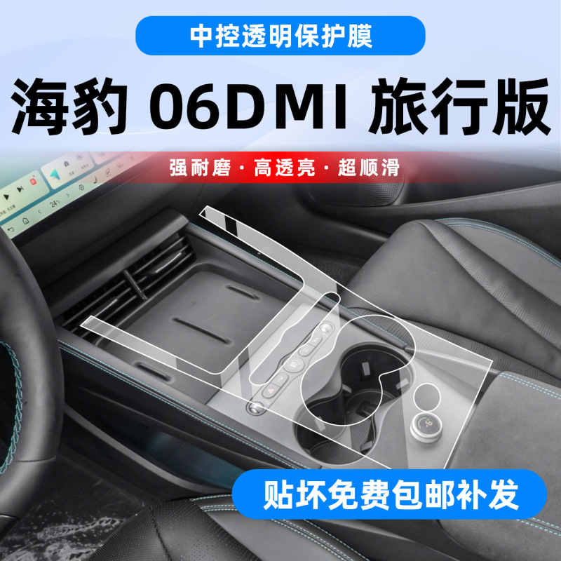 25款比亚迪海豹06DMi旅行版内饰中控保护膜导航屏幕钢膜化装饰件|undefined