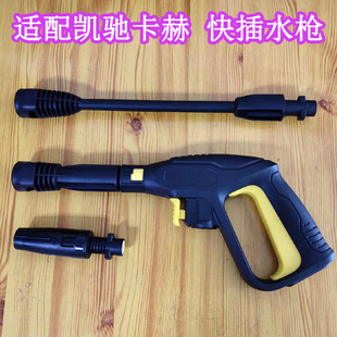 Suitable for German Kahe KARCHER Kichi K series household high-pressure car washing machine water gun nozzle adjustable fan-shaped