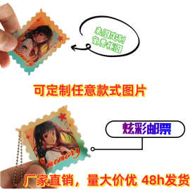镭射邮票钉制diy情侣钥匙扣挂件卡通动漫明星周边票根