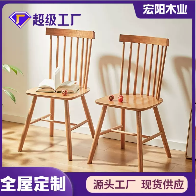 北欧实木餐椅餐厅温莎椅设计师款餐椅客厅书房餐椅厂家批发