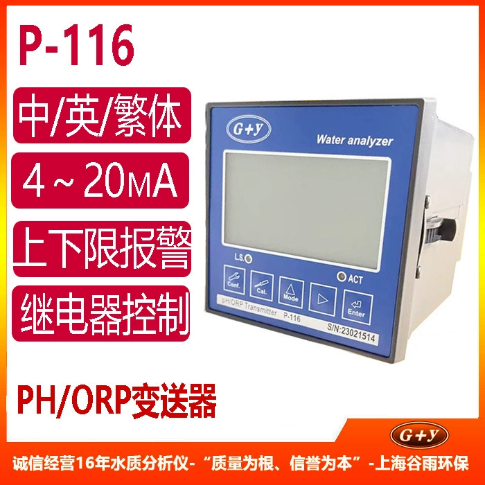 P-116D/p-116RS автоматический детектор значения ph онлайн детектор качества воды цифровой тест значения ph