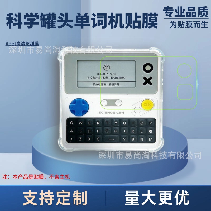 Suitable for Science Can Word Machine Screen Protector, Anti-Scratch Film, Explosion-Proof, Anti-Fingerprint, Full-Screen Pet Protective Film