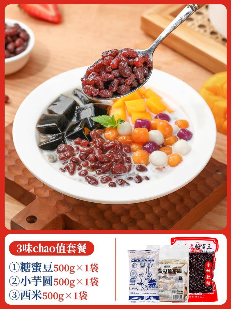 *@【훌륭한 3가지 맛】꿀콩 500g + 작은 타로볼 500g + 사고 500g&!&