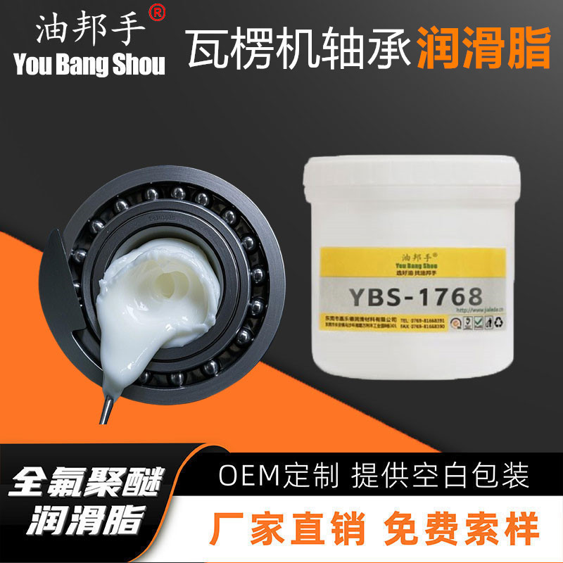 平替克鲁勃AR555瓦楞机轴承齿轮白色高温润滑脂全氟聚醚润滑脂