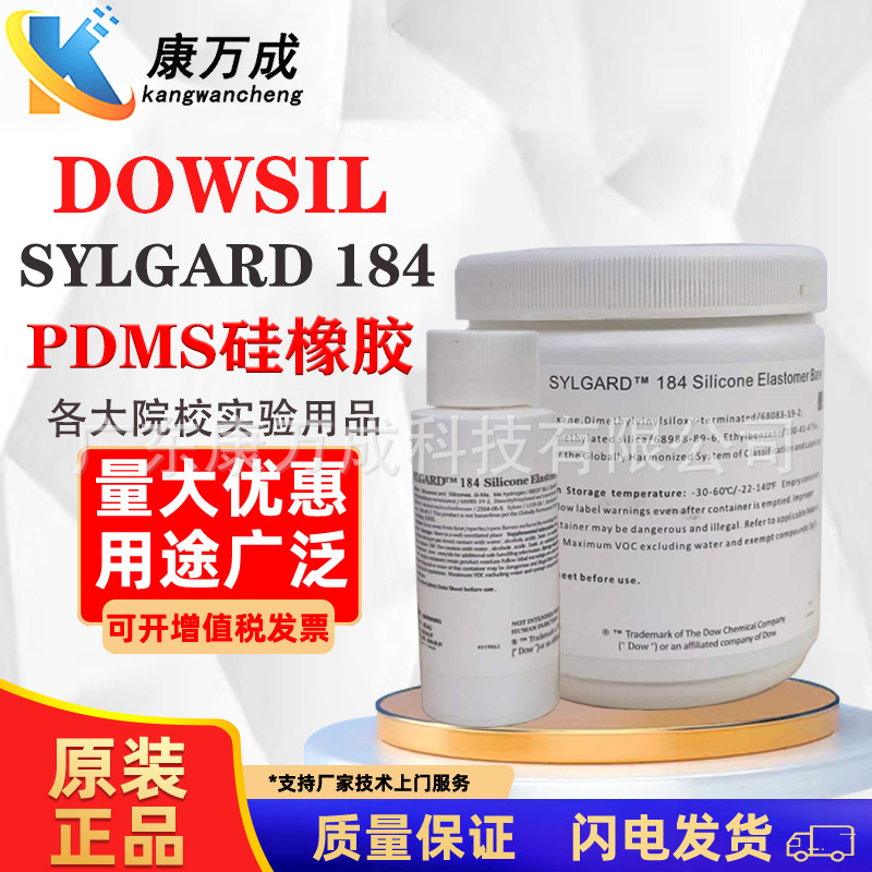 DOWSIL陶熙道康宁184PDMS硅橡胶透明灌封胶有机硅光学胶实验用品