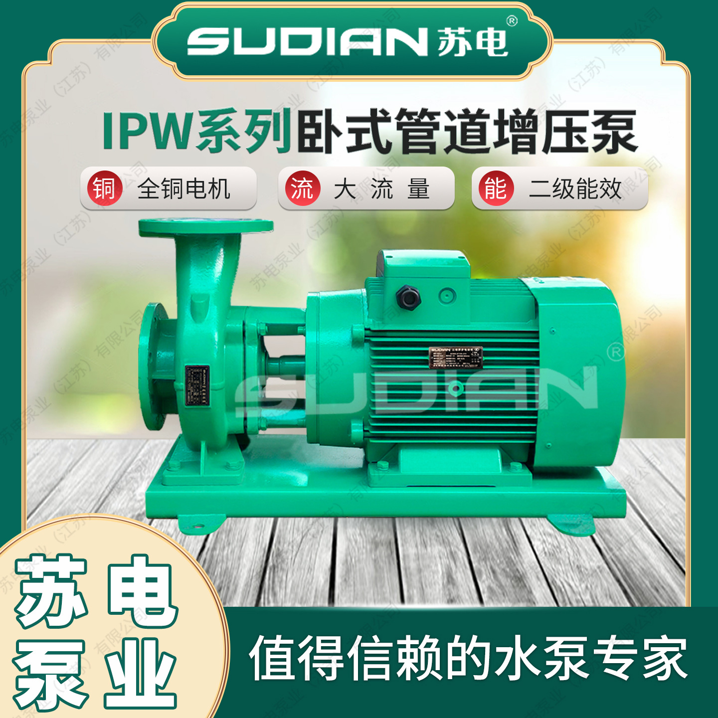 IPW40-100-0.75/2苏电泵业SUDIAN卧式管道增压空调循环离心泵**