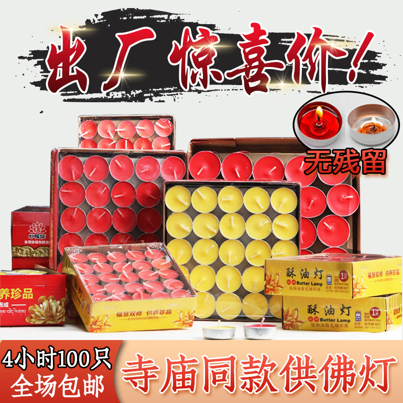 Fabricante de lámparas de mantequilla, plantas puras especiales para templos, 4 horas, 100 velas pequeñas para lámparas de Buda sin humo ecológicas, caja completa