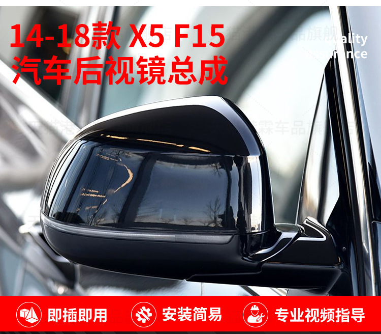Suitable for 14-18 Bmw X5 Reversing Mirror Assembly X5 Rearview Mirror Reflector Left and Right Foldableing Assembly F15