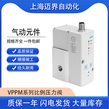 FESTO费斯托VPPM-8L-L-1-G14-0L6H-V1P 比例压力阀多型号可选现货