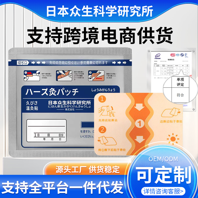 Jiuguang Japanese Plaster Patch Four-Way Stretch Fabric Heating Patch Mugwort Patch for Joint Pain Special Lumbar Patch Wholesale