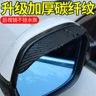 Manufacturer Supplies Car Rearview Mirror Rain Shield Snap-On Rain Eyebrow Thickened Carbon Fiber Texture Rearview Mirror Rain Shield