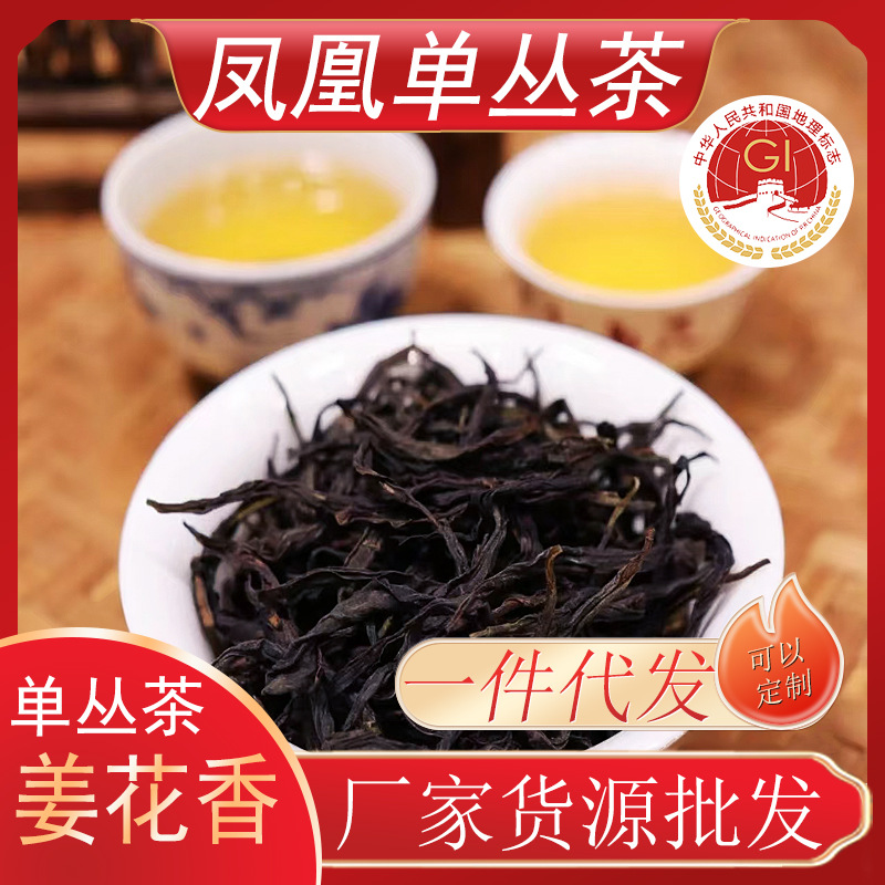 乌龙茶姜花香凤凰单丛茶叶礼盒装送人批发高山老枞单枞500g茶散装
