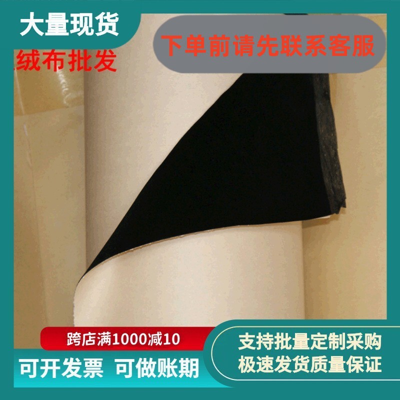 Short plush flocking fabric adhesive black non-woven base adhesive flocking fabric self-adhesive packaging showcase self-adhesive flannel fabric Short plush flocking fabric adhesive black non-woven base adhesive flocking fabric self-adhesive packaging showcase self-adhesive flannel fabric