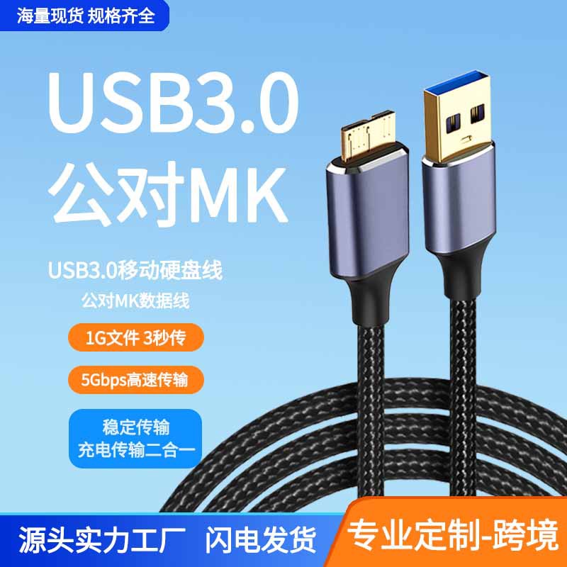 跨境usb3.0数据线usb3.0移动硬盘编织线usb30转microb高速传输