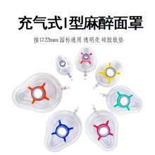 一次性使用充气型麻醉面罩医用吸氧面罩简易呼吸器配件PVC卵圆罩