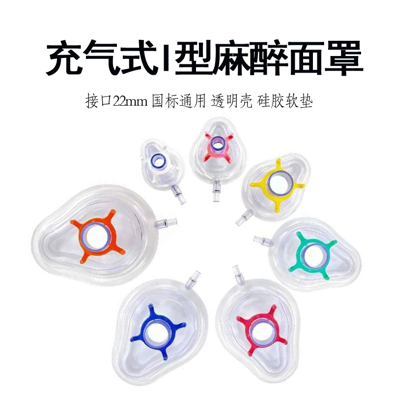 一次性使用充气型麻醉面罩医用吸氧面罩简易呼吸器配件PVC卵圆罩