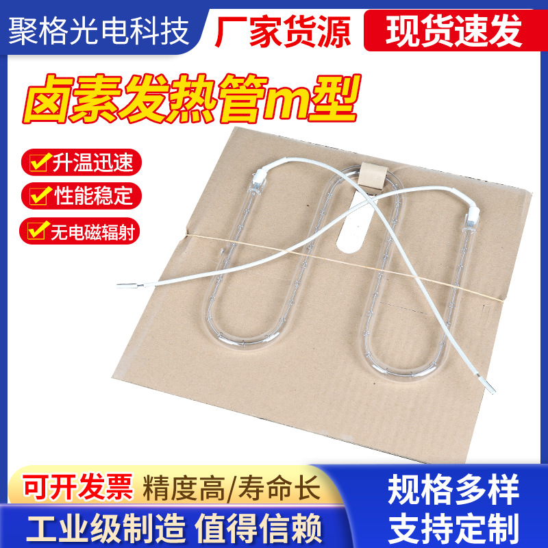 卤素发热管m型酒红石英加热管M型红外线厂家直碳纤维卤素灯丝