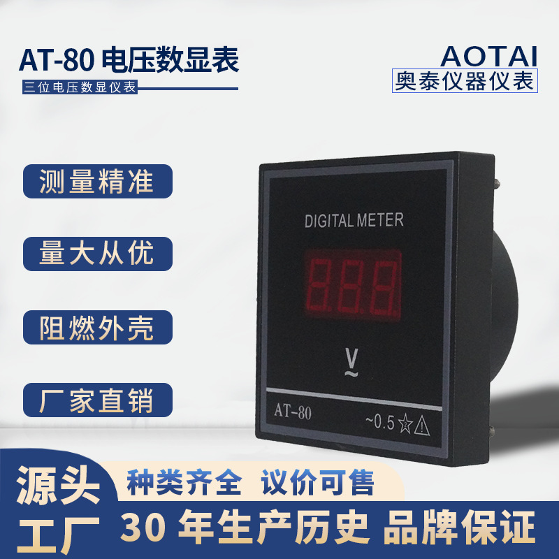 AOTAI数显表80-V电压50-500V通用型数码管电压表50-5000A/5电流表